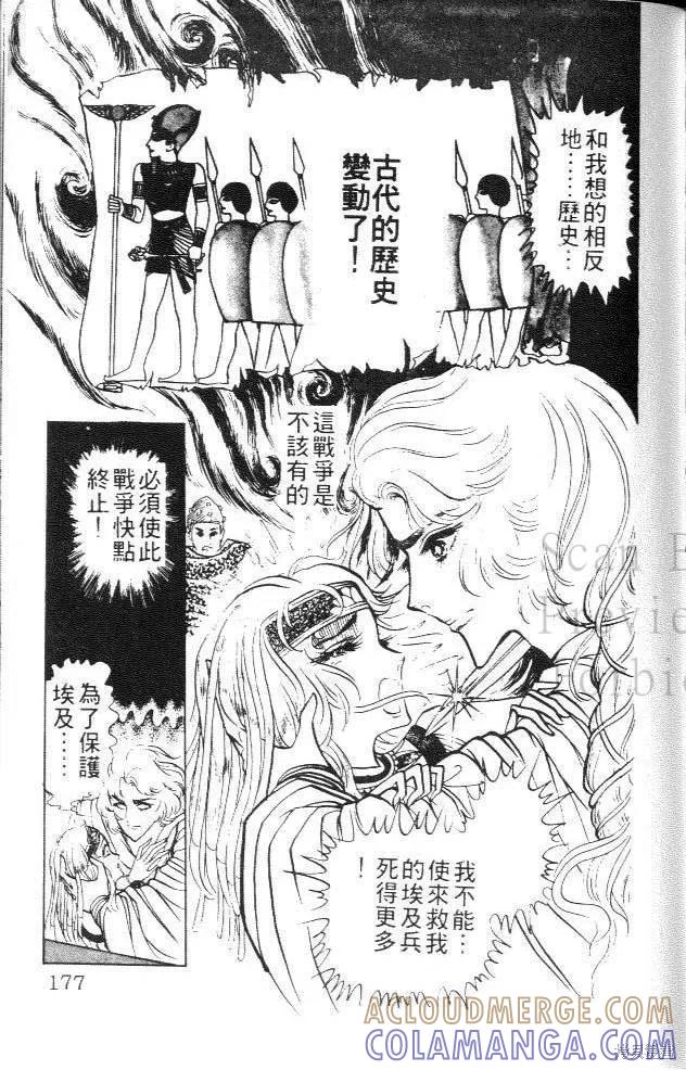 尼罗河女儿 第04卷 第177页