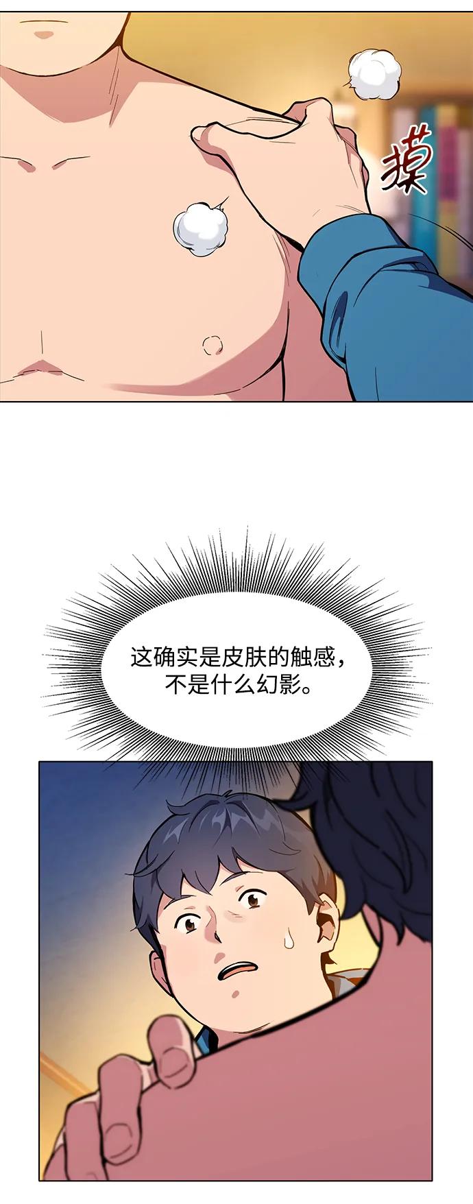 用分身自动狩猎 [第3话] 分身术（1） 第11页