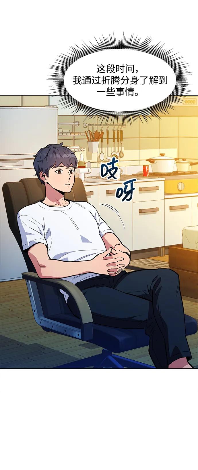 用分身自动狩猎 [第3话] 分身术（1） 第57页