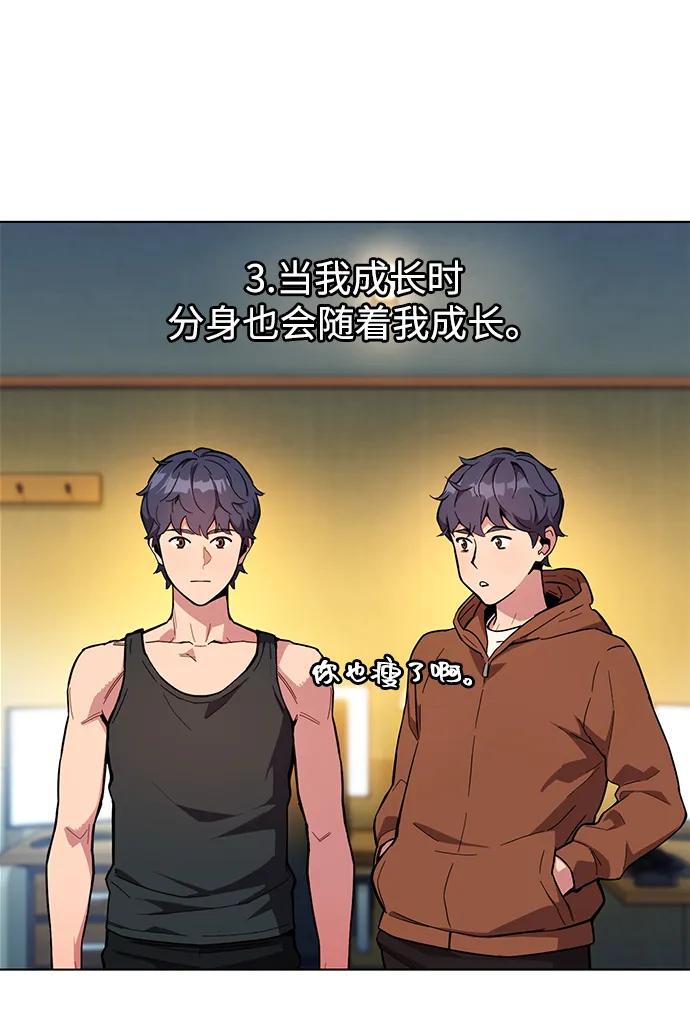 用分身自动狩猎 [第3话] 分身术（1） 第60页