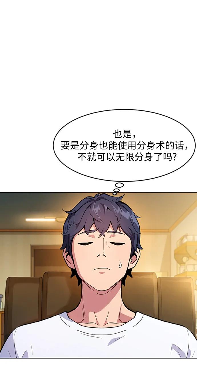 用分身自动狩猎 [第3话] 分身术（1） 第63页