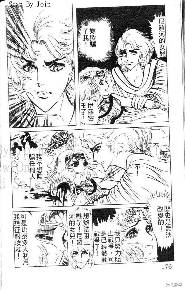 尼罗河女儿 第04卷 第176页