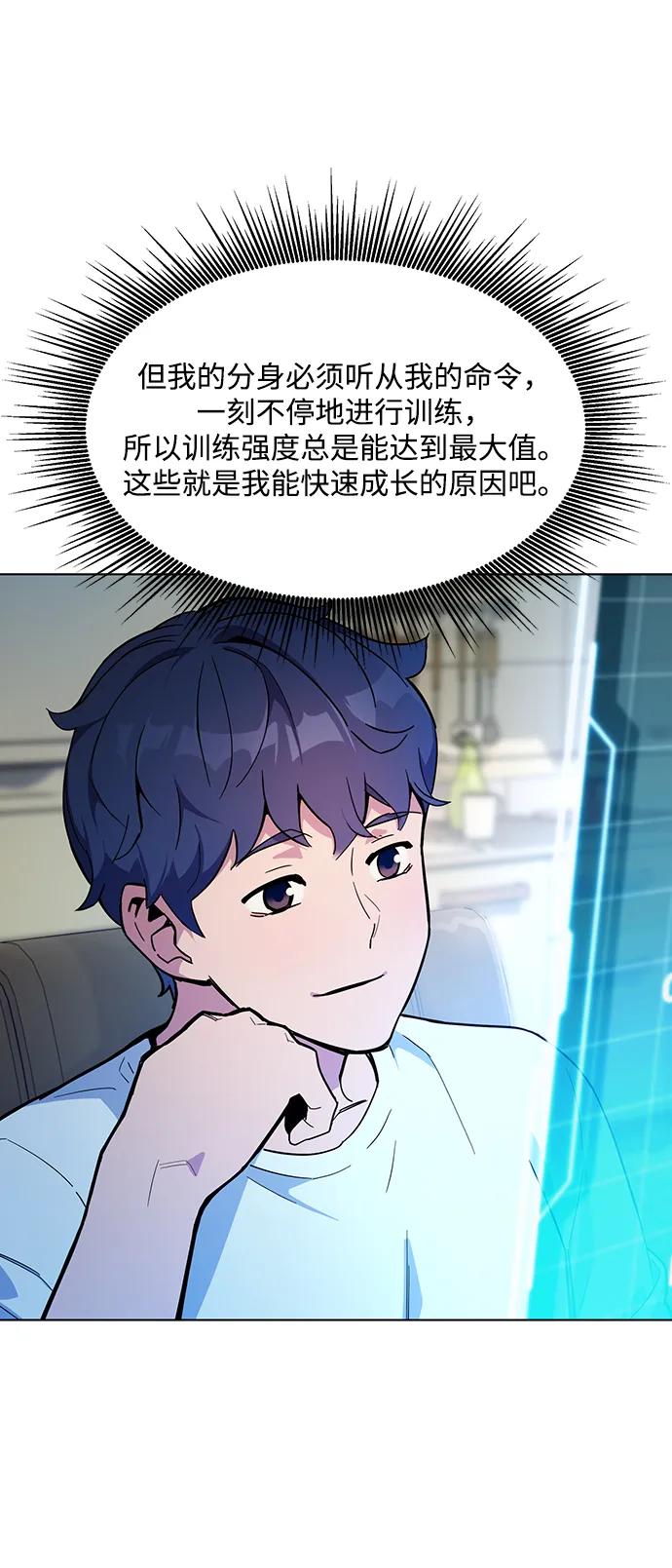 用分身自动狩猎 [第3话] 分身术（1） 第74页
