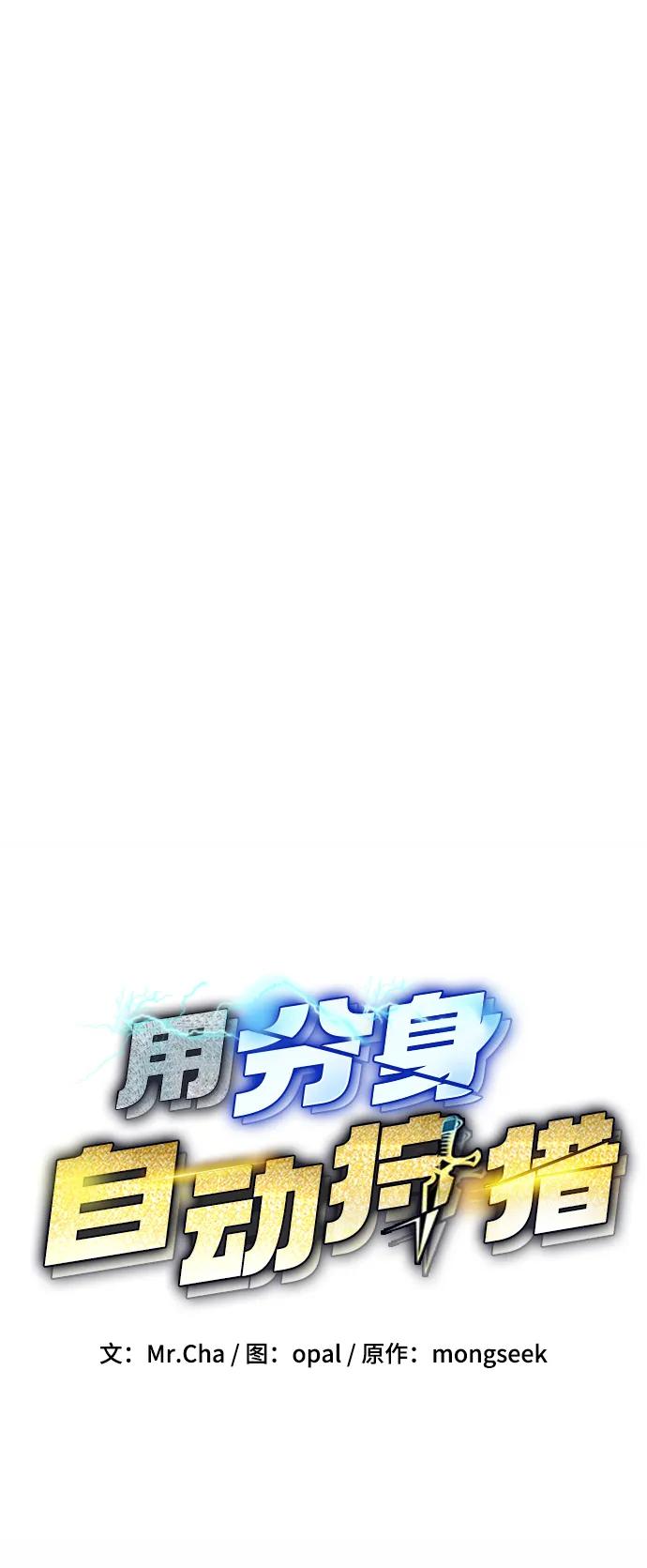 用分身自动狩猎 [第3话] 分身术（1） 第2页