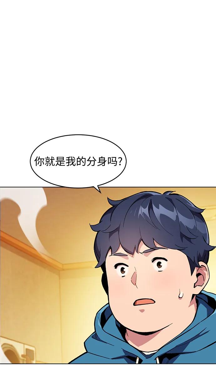 用分身自动狩猎 [第3话] 分身术（1） 第6页