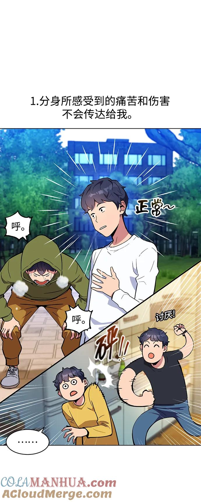 用分身自动狩猎 [第3话] 分身术（1） 第58页