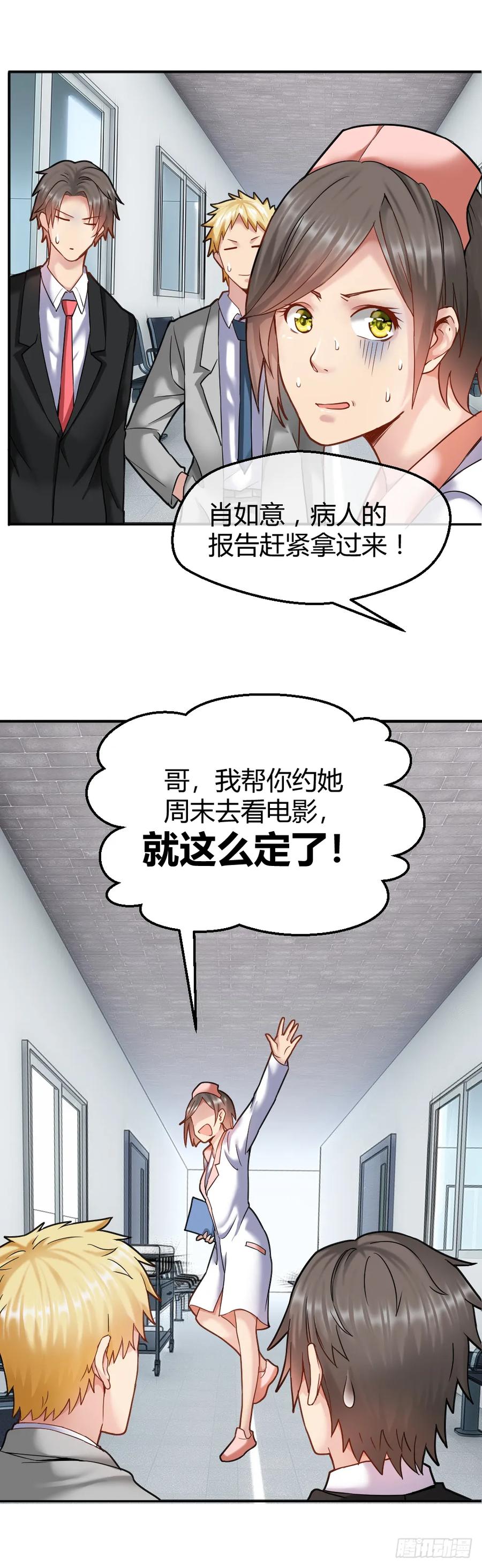 绝世天才系统 是谁让你组织这场罢工？ 第15页