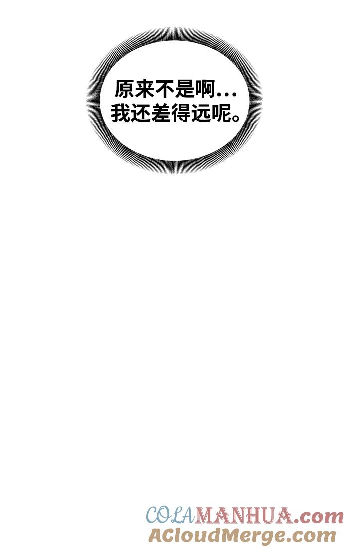 用分身自动狩猎 [第39话] 救援作战（3） 第52页