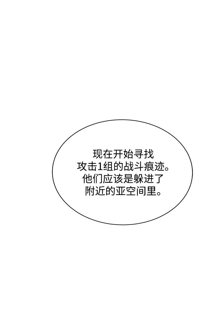 用分身自动狩猎 [第39话] 救援作战（3） 第2页