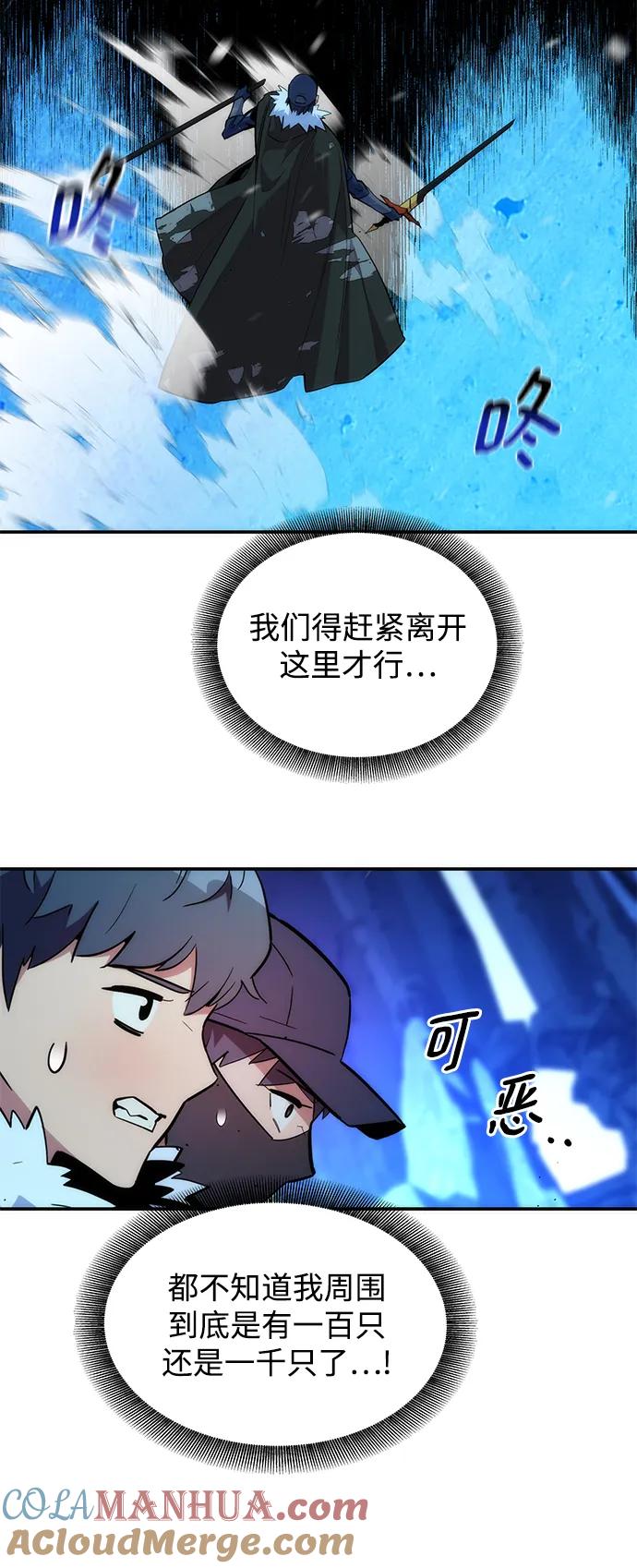 用分身自动狩猎 [第39话] 救援作战（3） 第82页