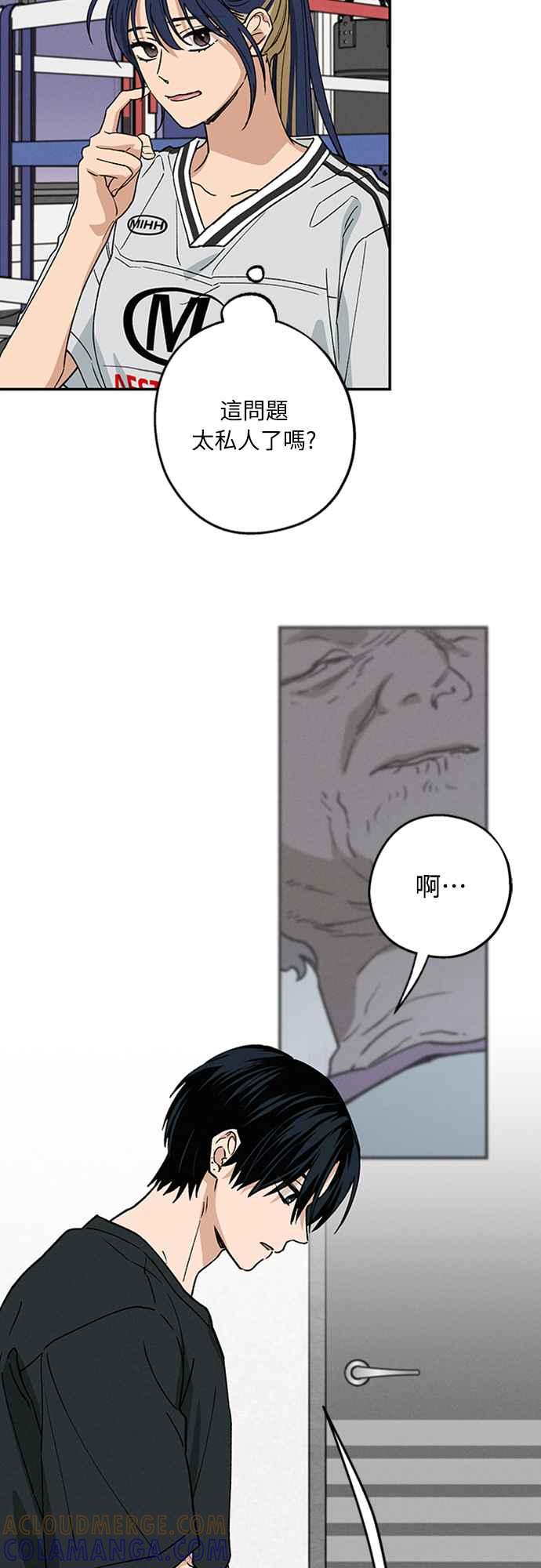 待定义的关系 - 第40话 我 - 第22张图