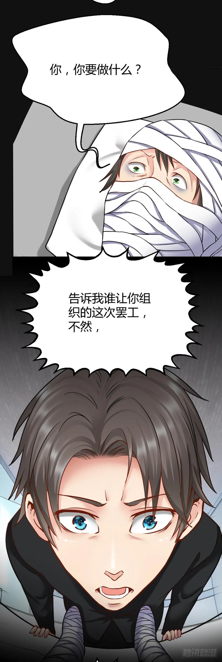 绝世天才系统 是谁让你组织这场罢工？ 第21页