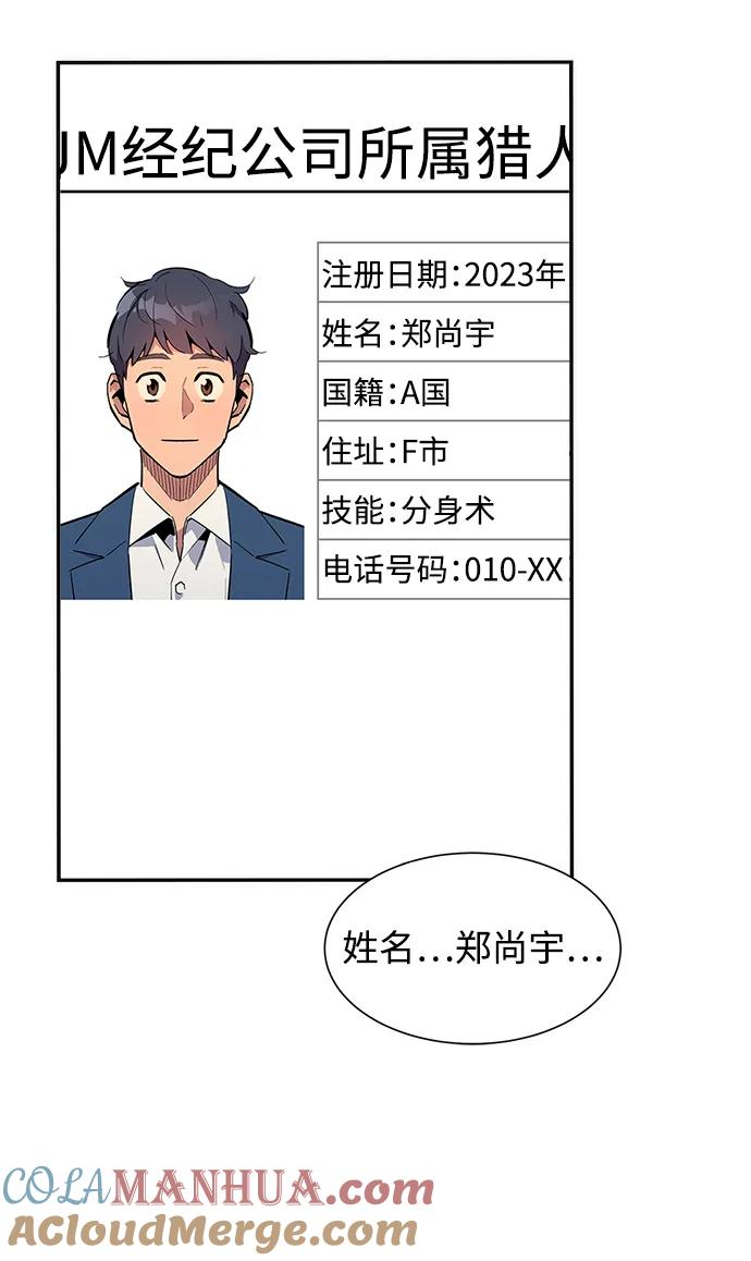 用分身自动狩猎 [第40话] 救援作战（4） 第82页