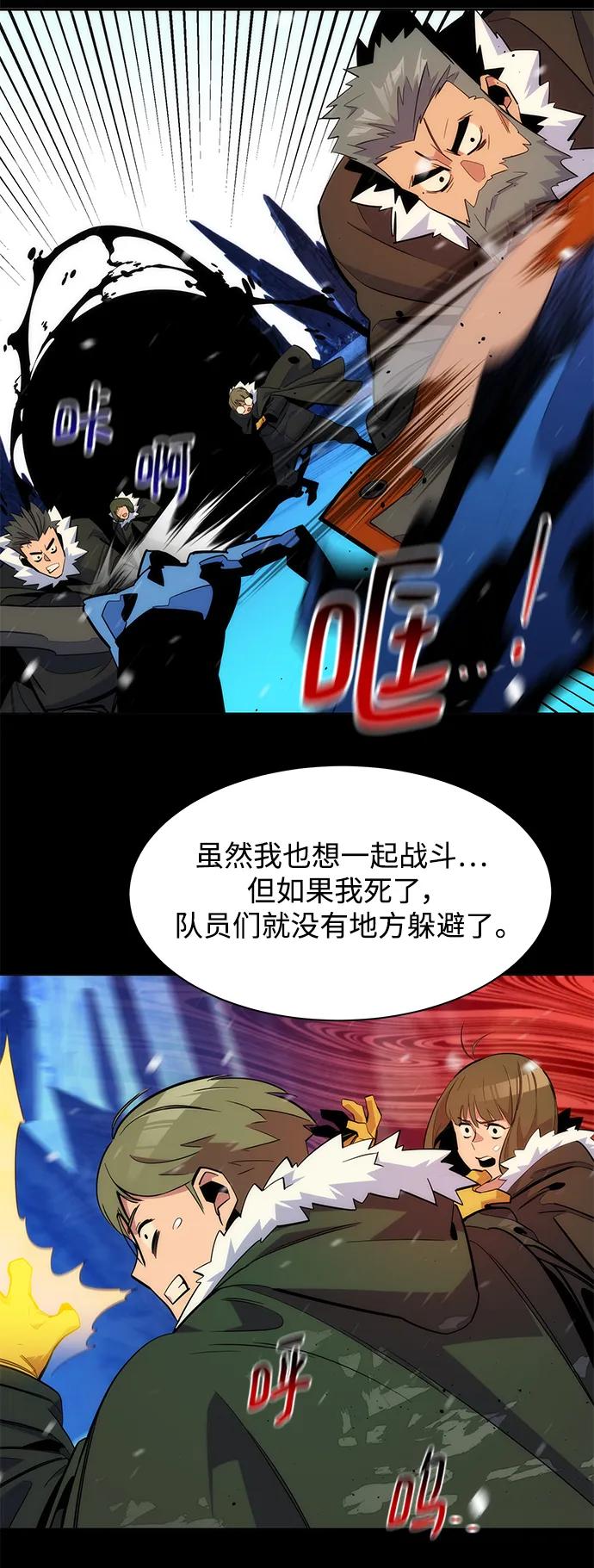 用分身自动狩猎 [第40话] 救援作战（4） 第45页