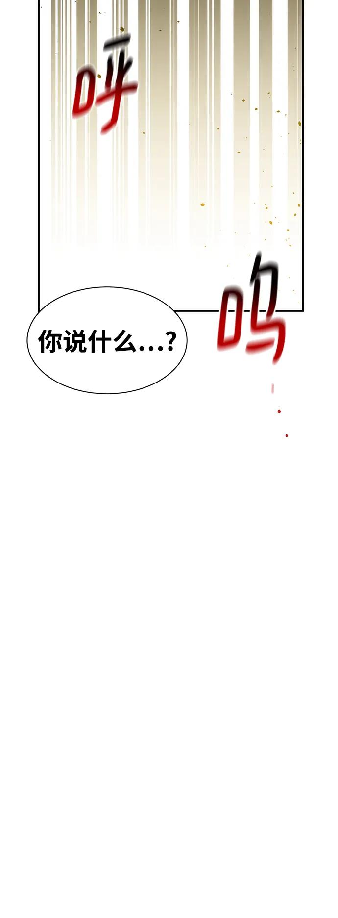 用分身自动狩猎 [第40话] 救援作战（4） 第68页