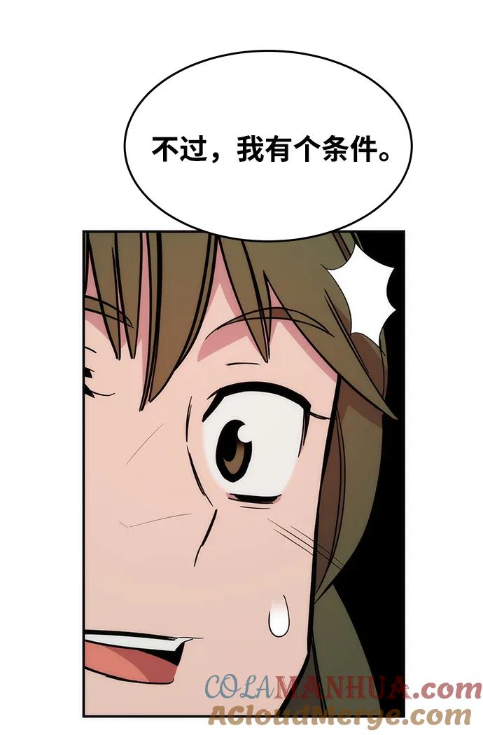 用分身自动狩猎 [第40话] 救援作战（4） 第61页