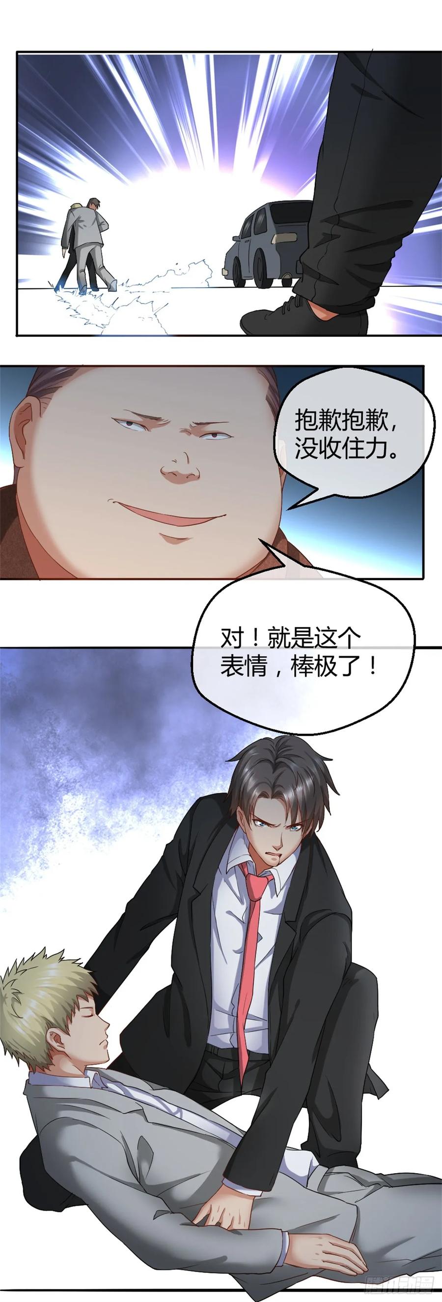 绝世天才系统 放开我兄弟 第17页