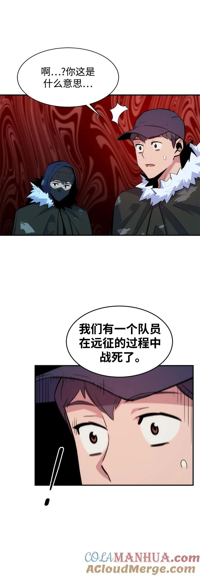 用分身自动狩猎 [第40话] 救援作战（4） 第34页