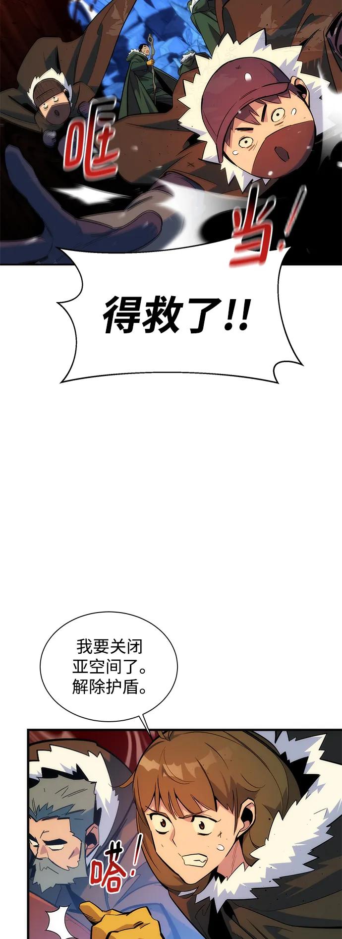 用分身自动狩猎 [第40话] 救援作战（4） 第15页