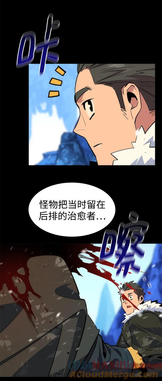 用分身自动狩猎 [第40话] 救援作战（4） 第40页