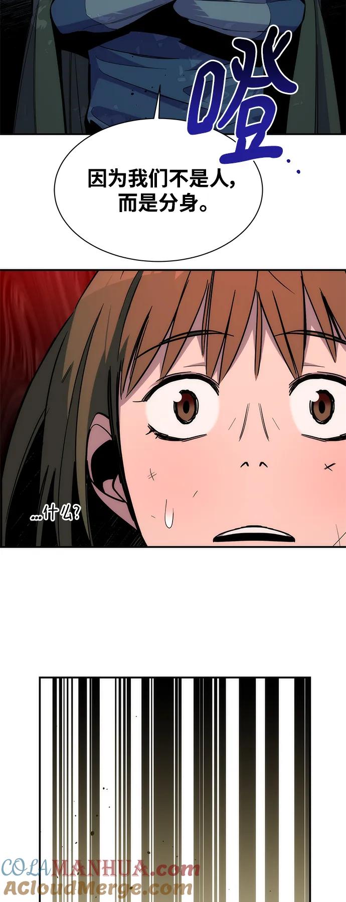 用分身自动狩猎 [第40话] 救援作战（4） 第67页