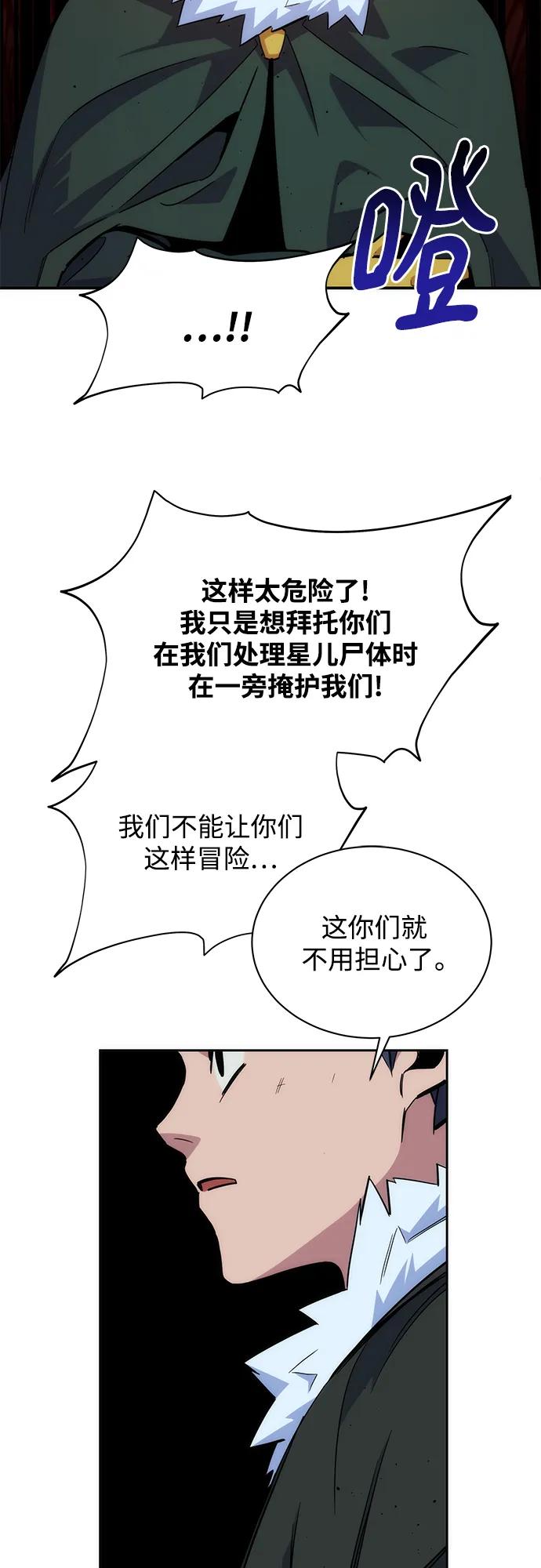 用分身自动狩猎 [第40话] 救援作战（4） 第65页