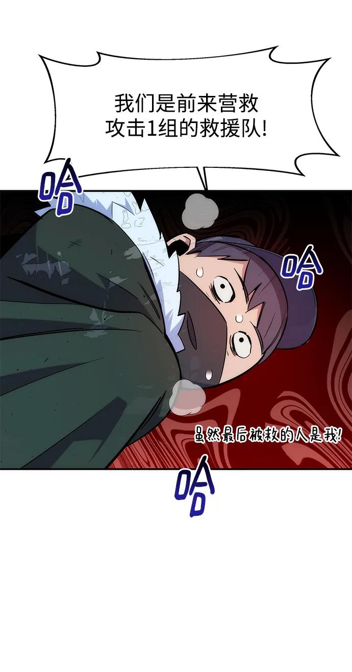 用分身自动狩猎 [第40话] 救援作战（4） 第18页