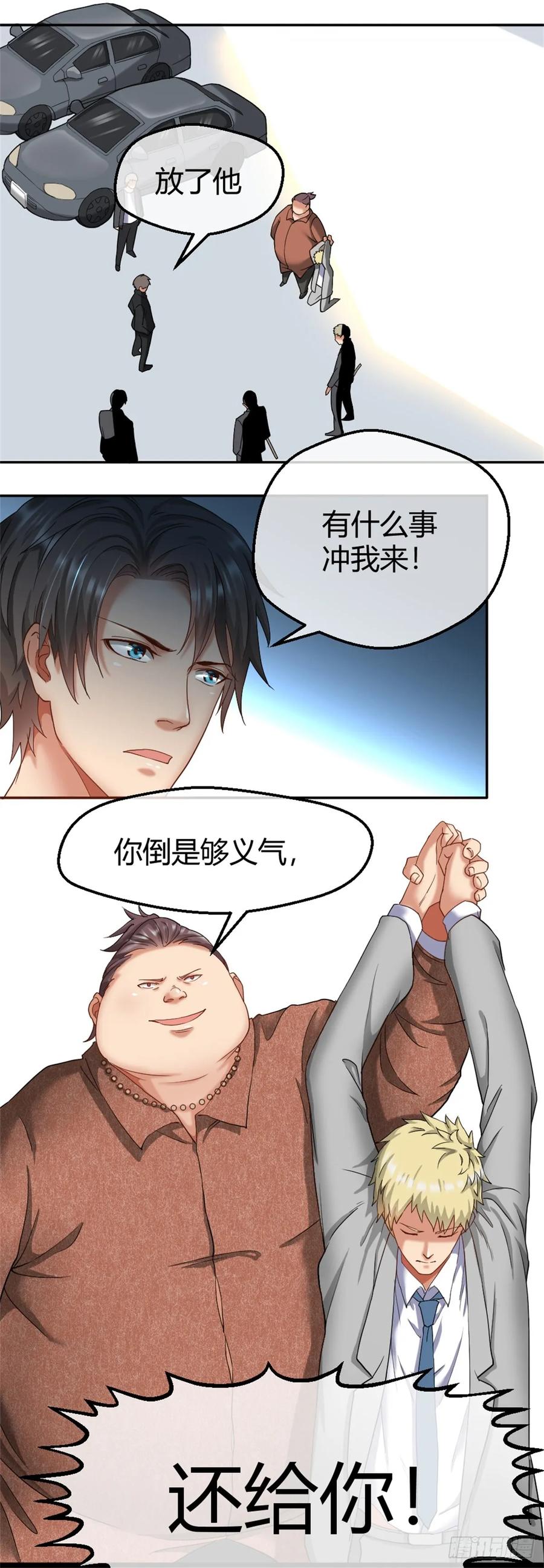 绝世天才系统 放开我兄弟 第14页