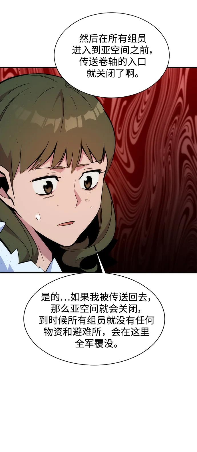 用分身自动狩猎 [第40话] 救援作战（4） 第54页
