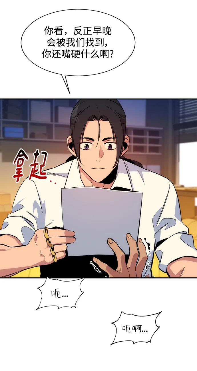 用分身自动狩猎 [第40话] 救援作战（4） 第81页
