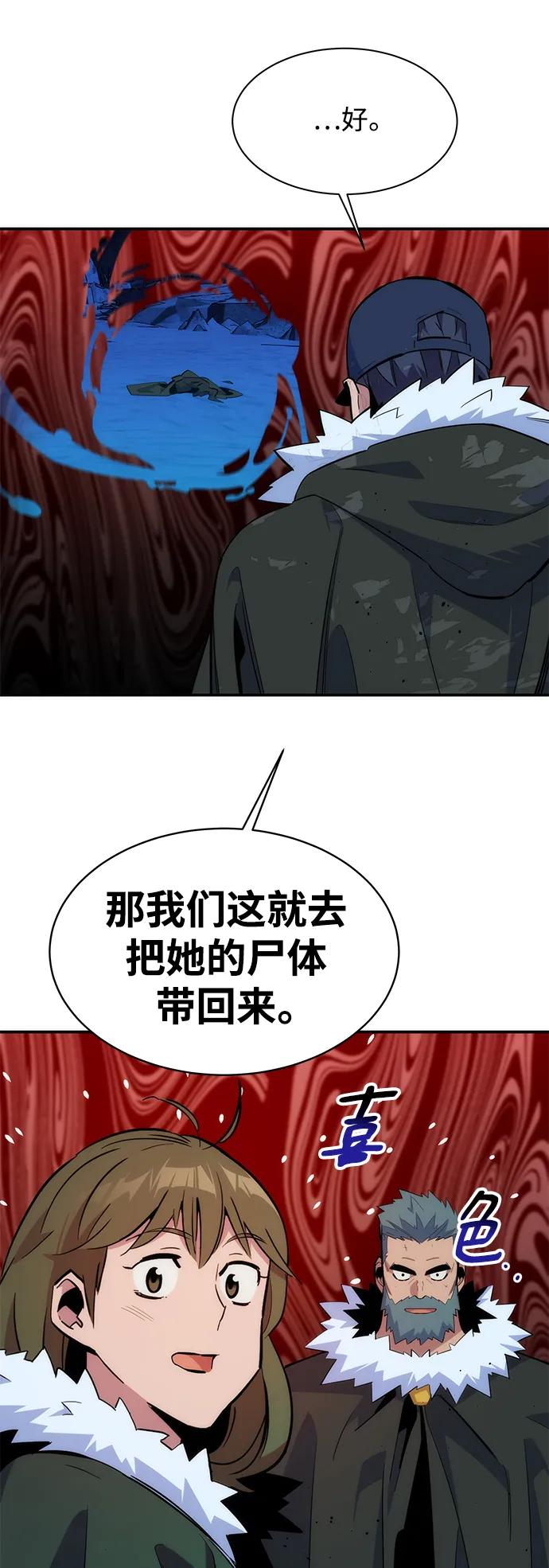 用分身自动狩猎 [第40话] 救援作战（4） 第59页