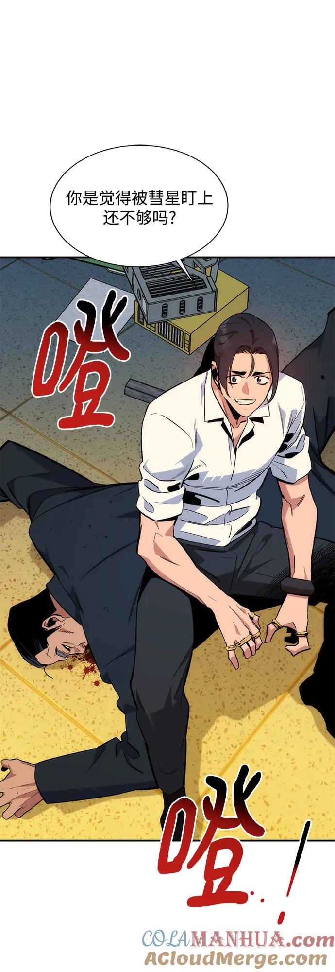 用分身自动狩猎 [第40话] 救援作战（4） 第73页
