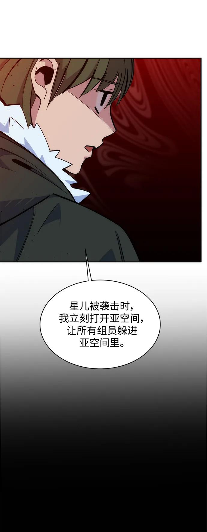 用分身自动狩猎 [第40话] 救援作战（4） 第44页