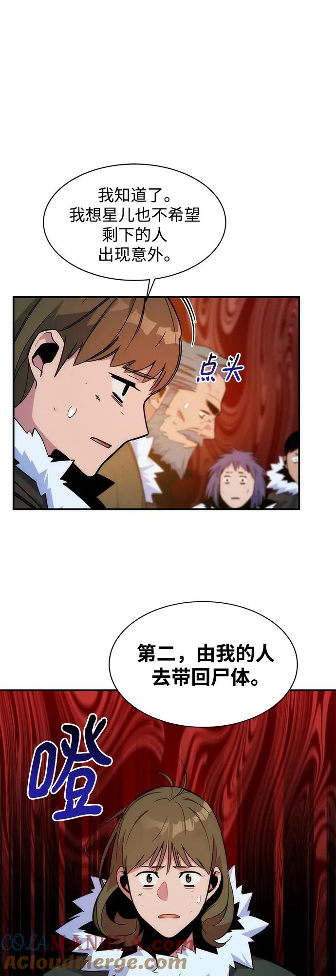 用分身自动狩猎 [第40话] 救援作战（4） 第64页