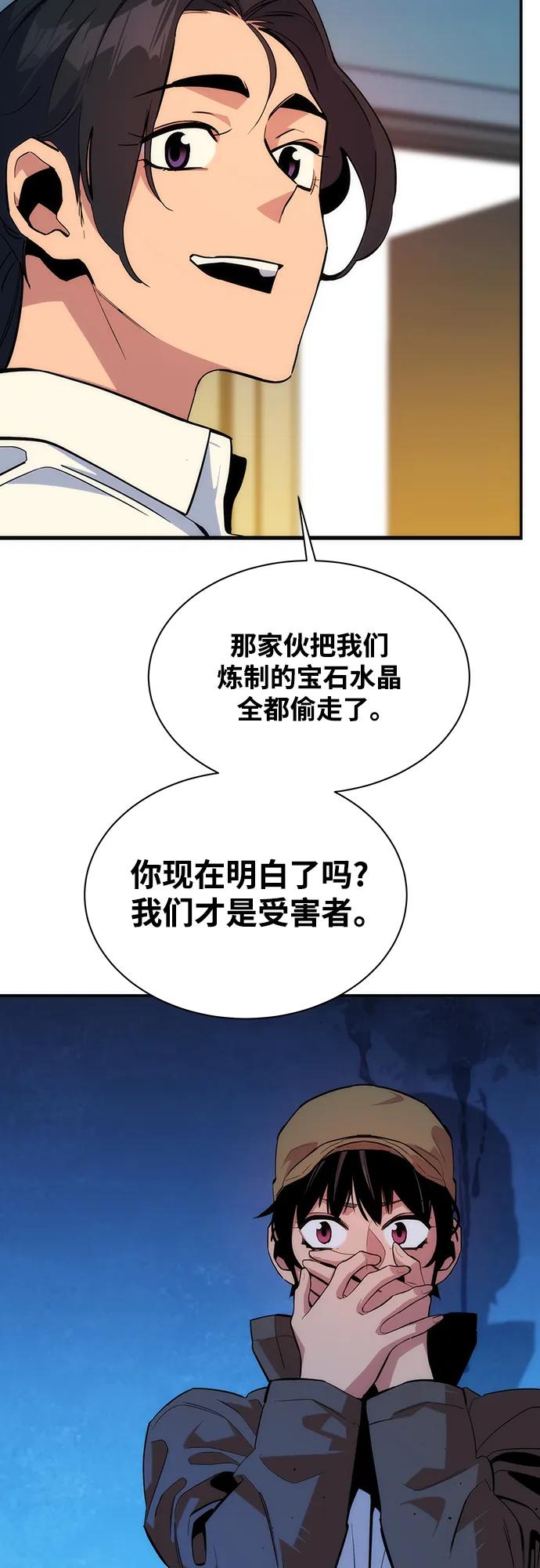 用分身自动狩猎 [第41话] 救援作战（5） 第8页