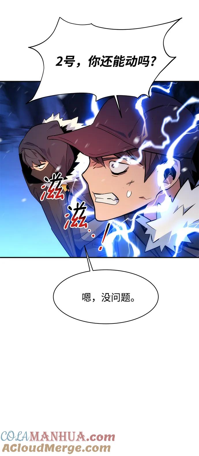 用分身自动狩猎 [第41话] 救援作战（5） 第73页