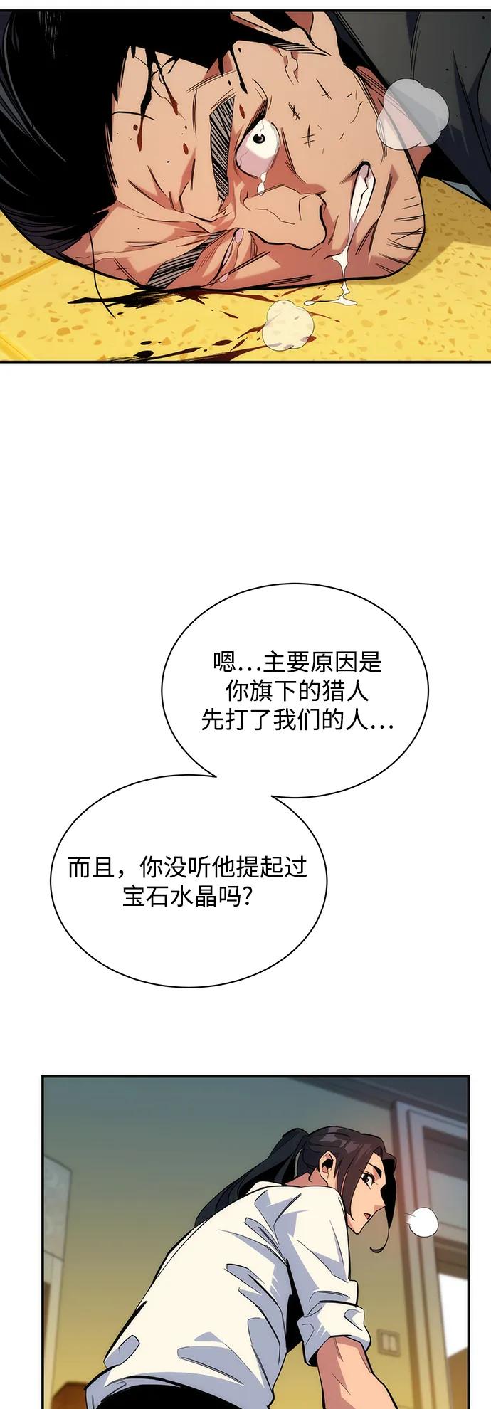 用分身自动狩猎 [第41话] 救援作战（5） 第6页