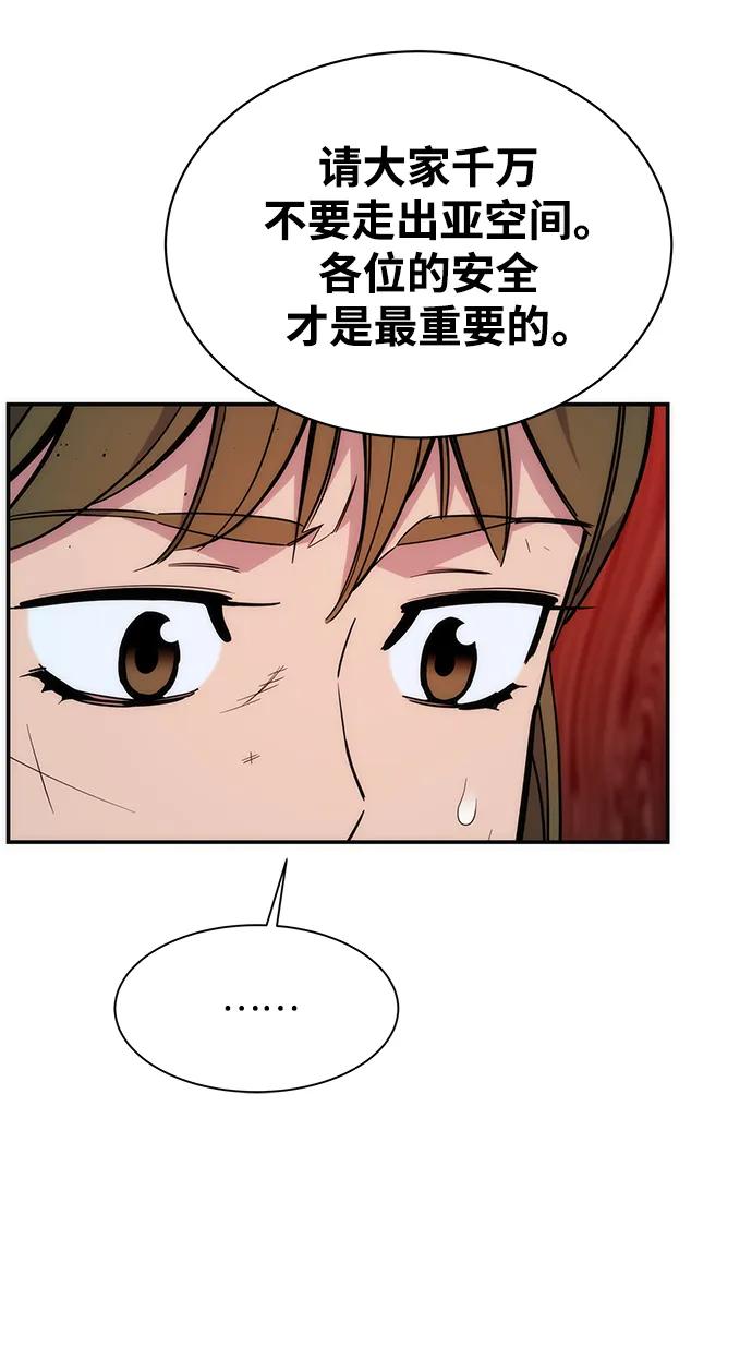 用分身自动狩猎 [第41话] 救援作战（5） 第20页