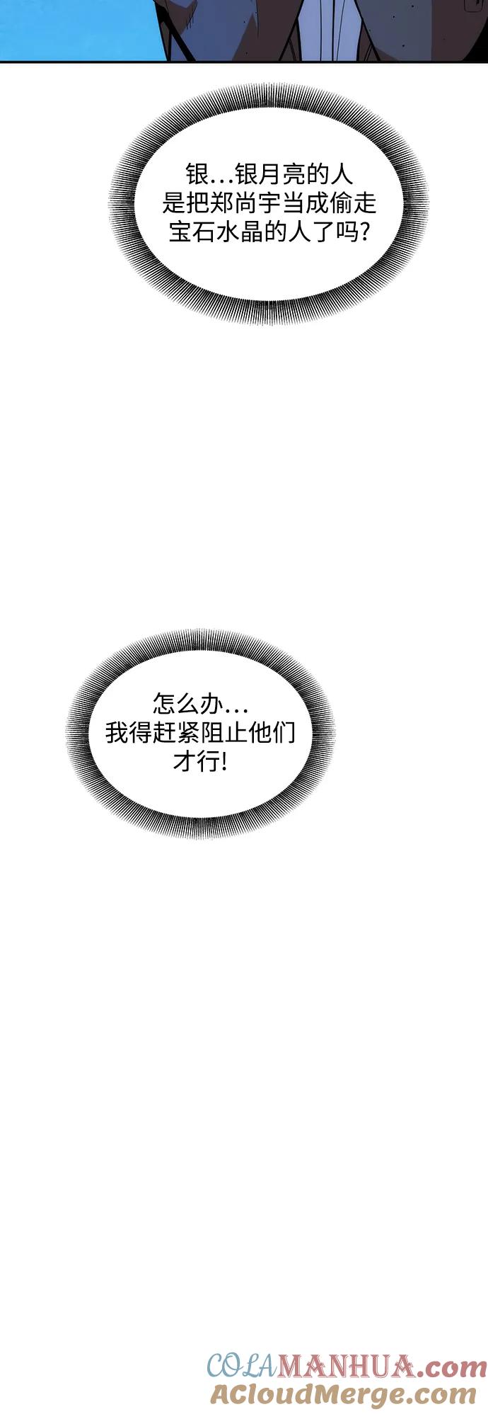 用分身自动狩猎 [第41话] 救援作战（5） 第9页