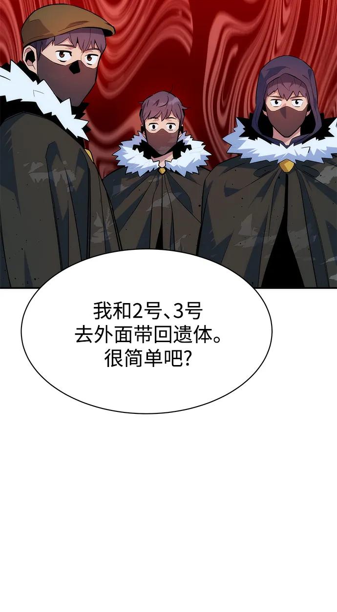 用分身自动狩猎 [第41话] 救援作战（5） 第19页