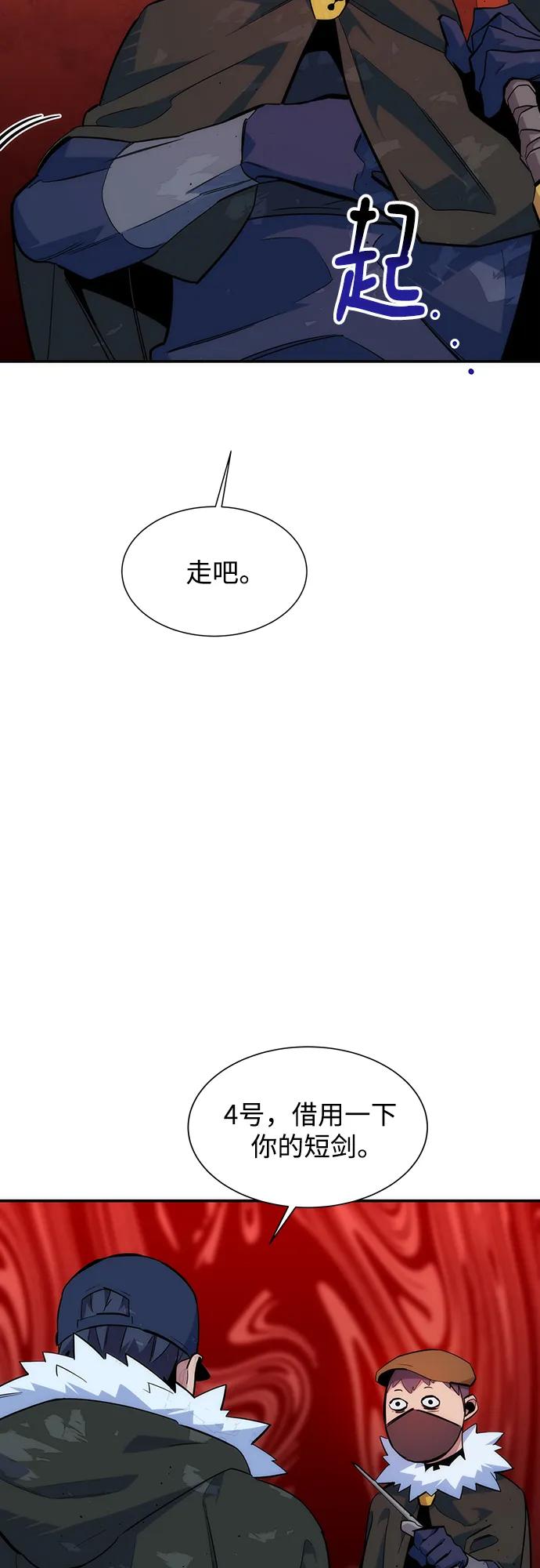 用分身自动狩猎 [第41话] 救援作战（5） 第32页