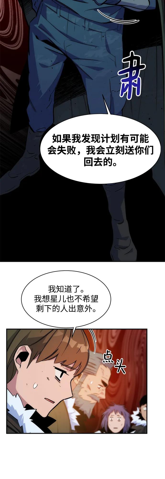 用分身自动狩猎 [第41话] 救援作战（5） 第12页