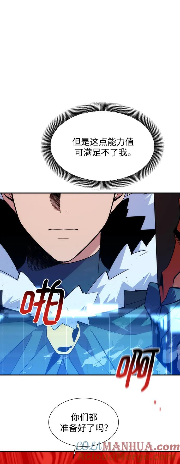 用分身自动狩猎 [第41话] 救援作战（5） 第29页