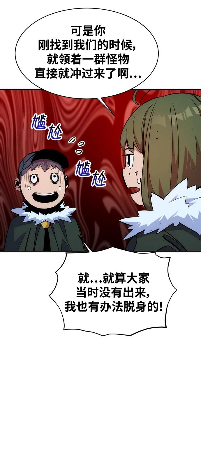用分身自动狩猎 [第41话] 救援作战（5） 第23页