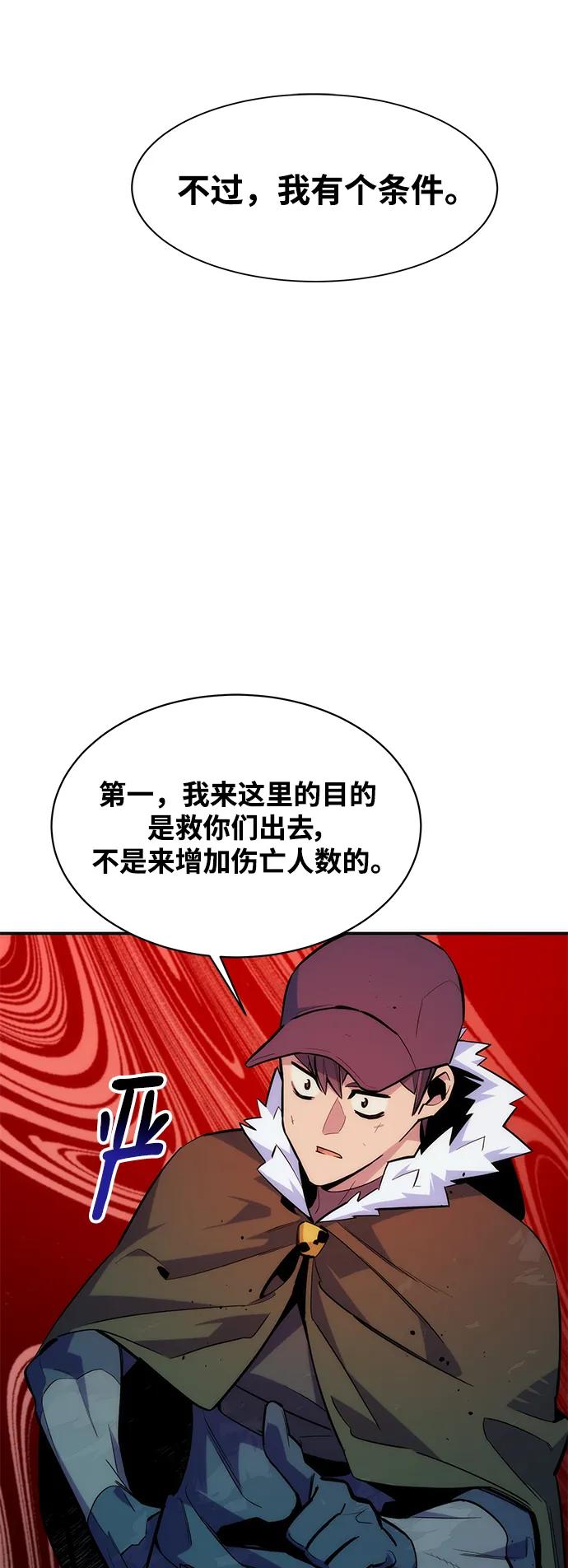 用分身自动狩猎 [第41话] 救援作战（5） 第11页