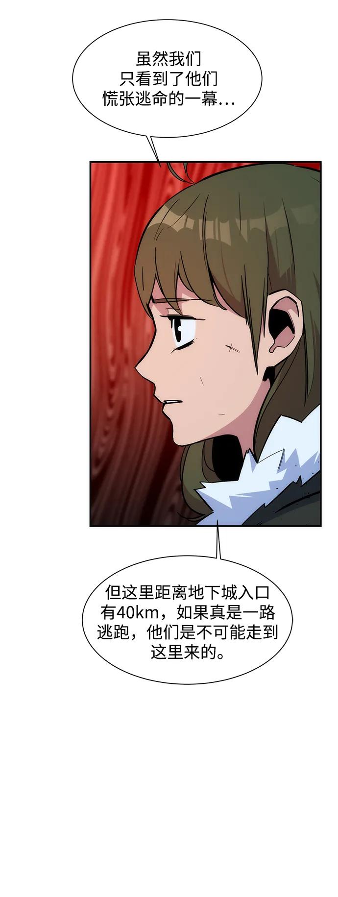 用分身自动狩猎 [第41话] 救援作战（5） 第47页