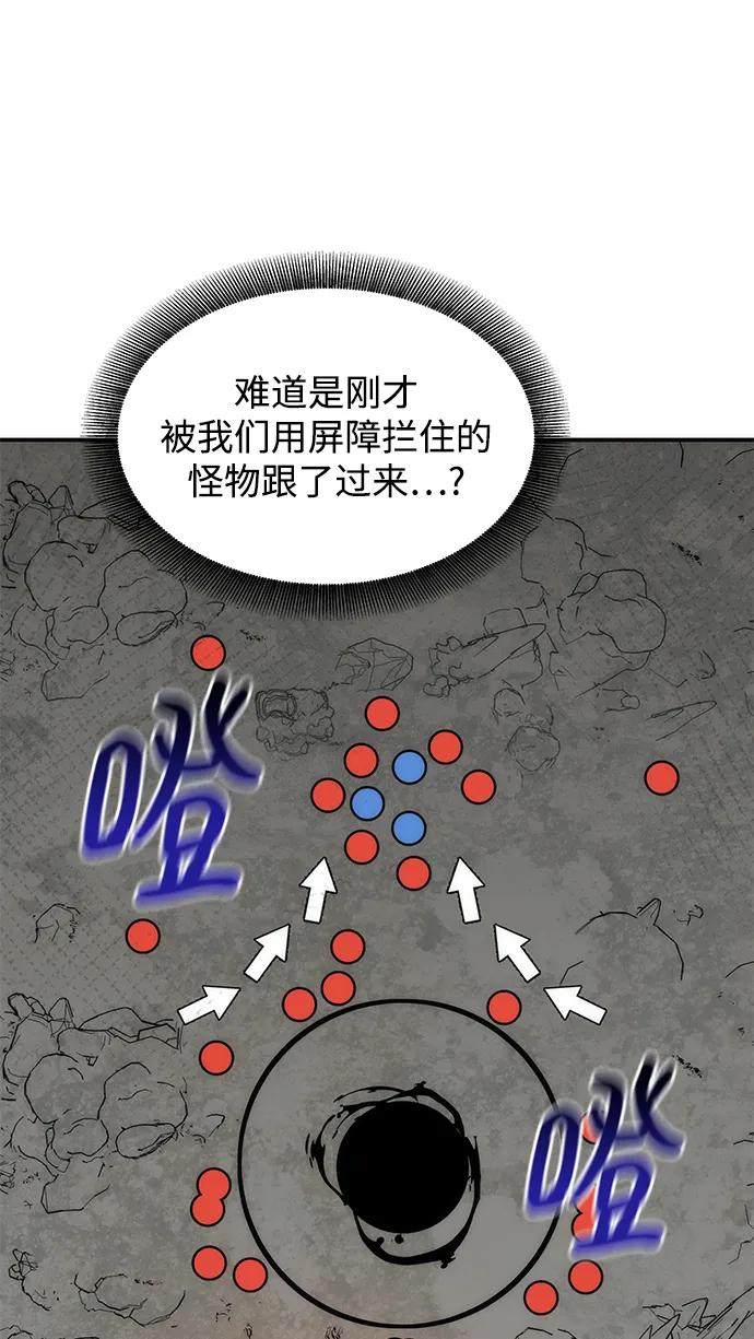 用分身自动狩猎 [第41话] 救援作战（5） 第59页