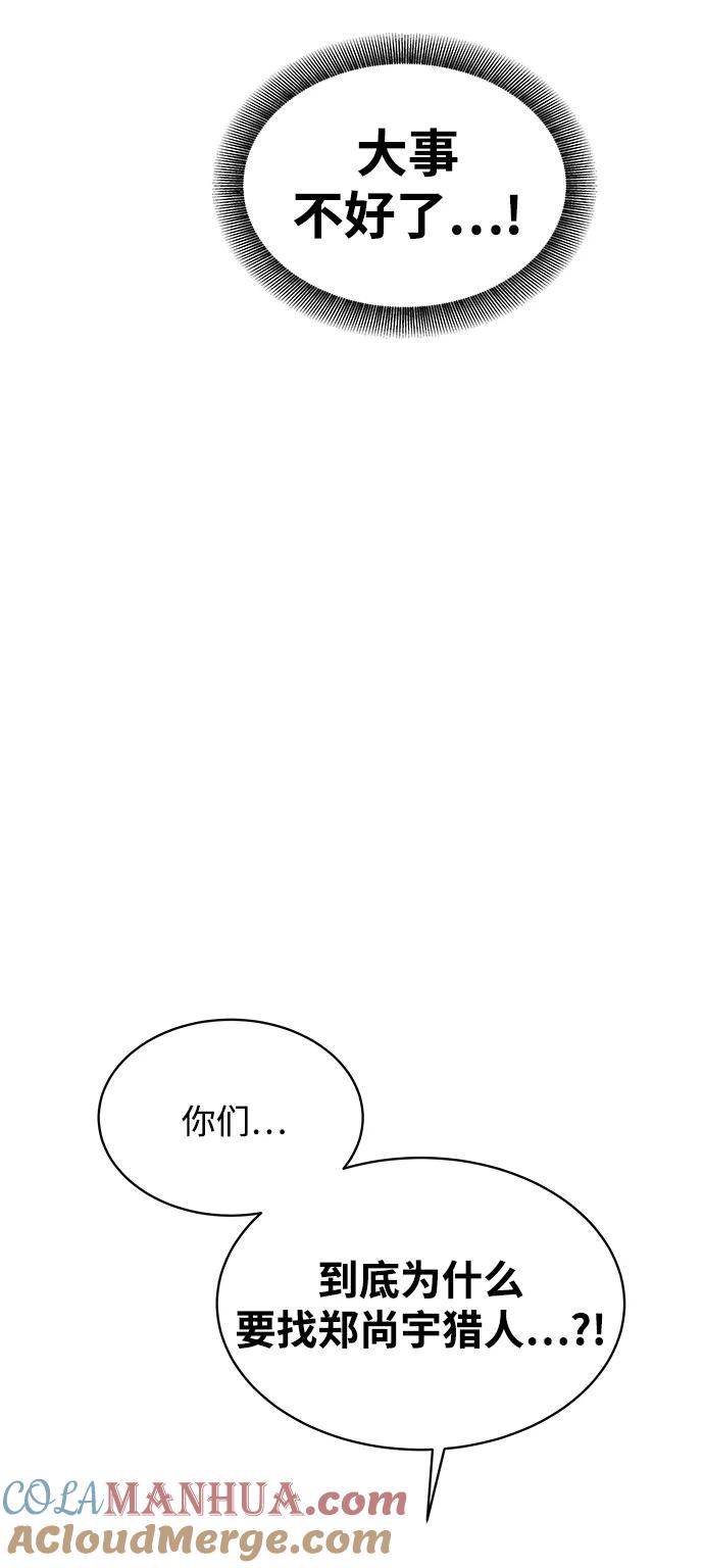 用分身自动狩猎 [第41话] 救援作战（5） 第5页