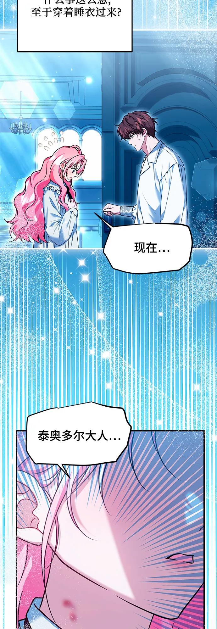 《暗黑变治愈的改写方法》第43话 第11页