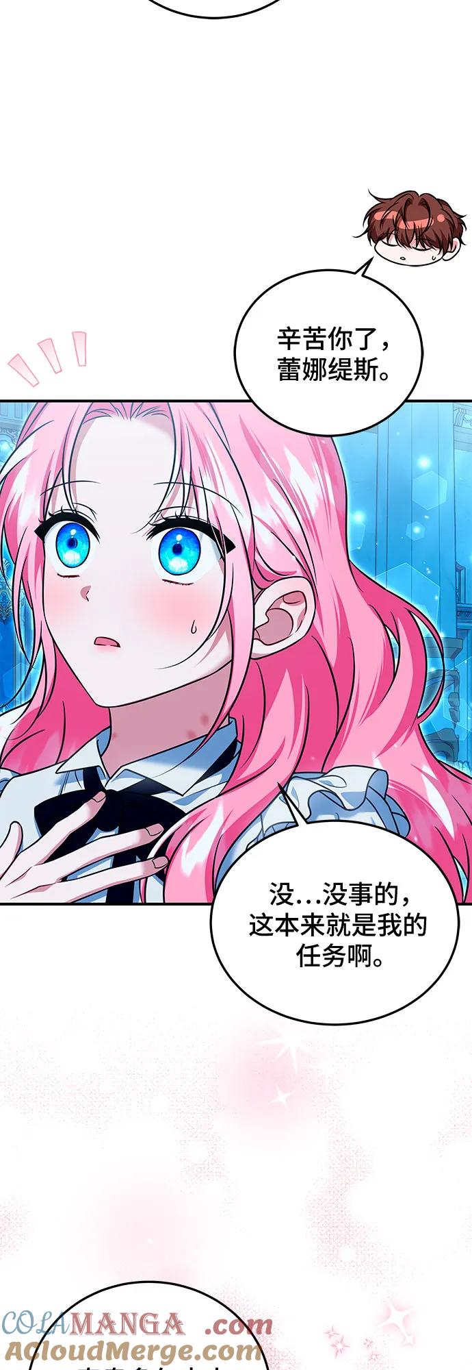 《暗黑变治愈的改写方法》第43话 第22页
